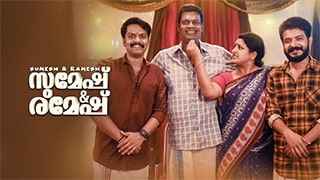 Sumesh and Ramesh